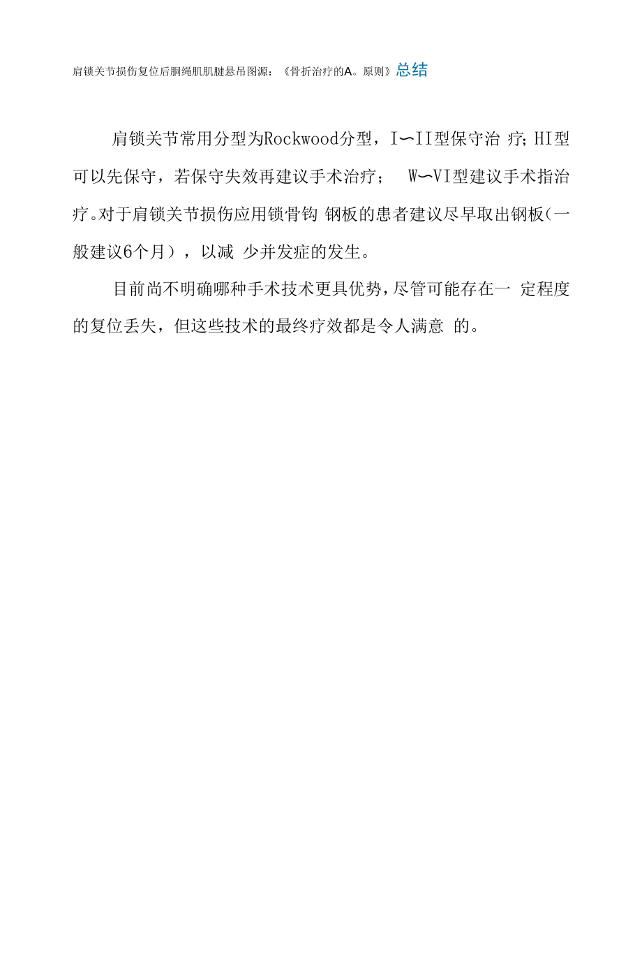 肩锁关节结构解剖、肩锁关节损伤分型和患者手术治疗还是保守治疗手段及选择.docx_第2页