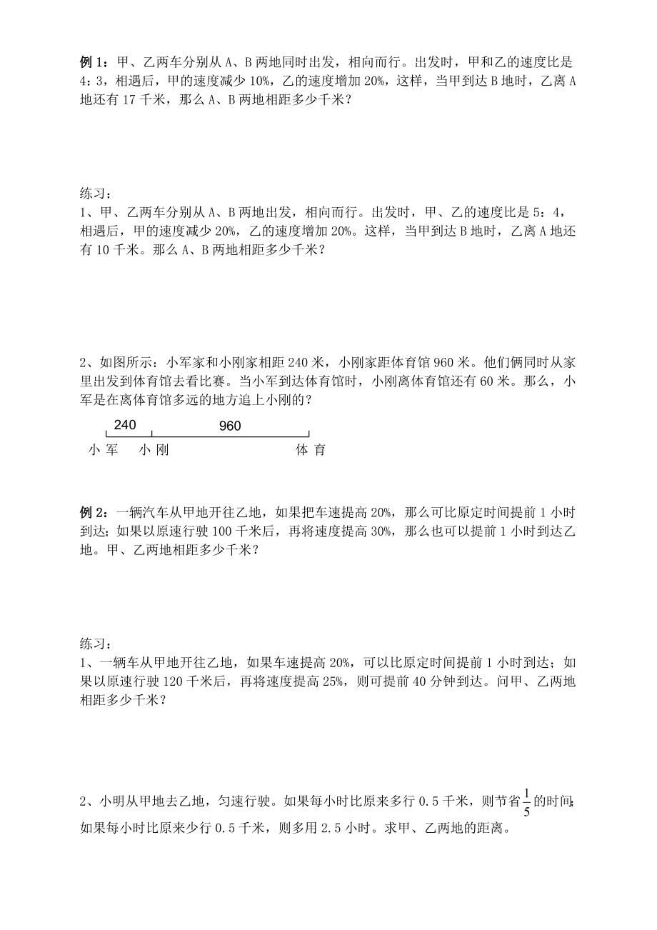 行程问题2——小学六年级奥数题.doc_第1页