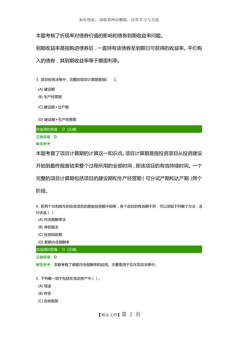 财务管理学B作业.doc_第2页