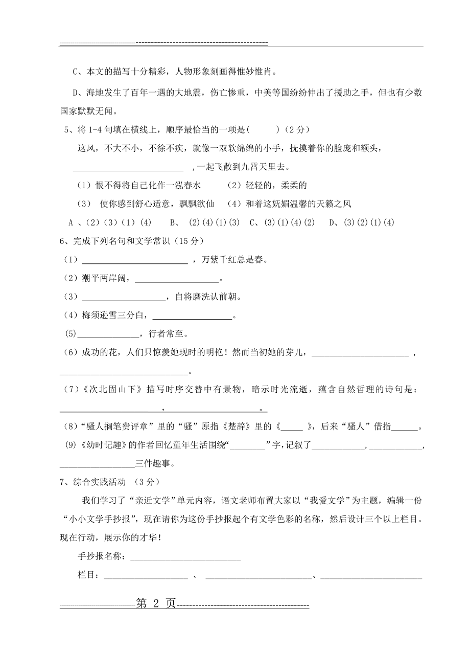 七年级语文阶段学情调研试卷及答案(10页).doc_第2页