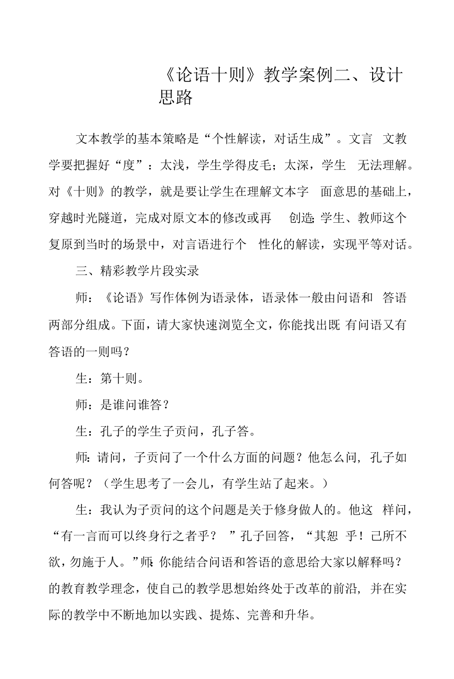 初中语文教师教学案例分析三则.docx_第1页