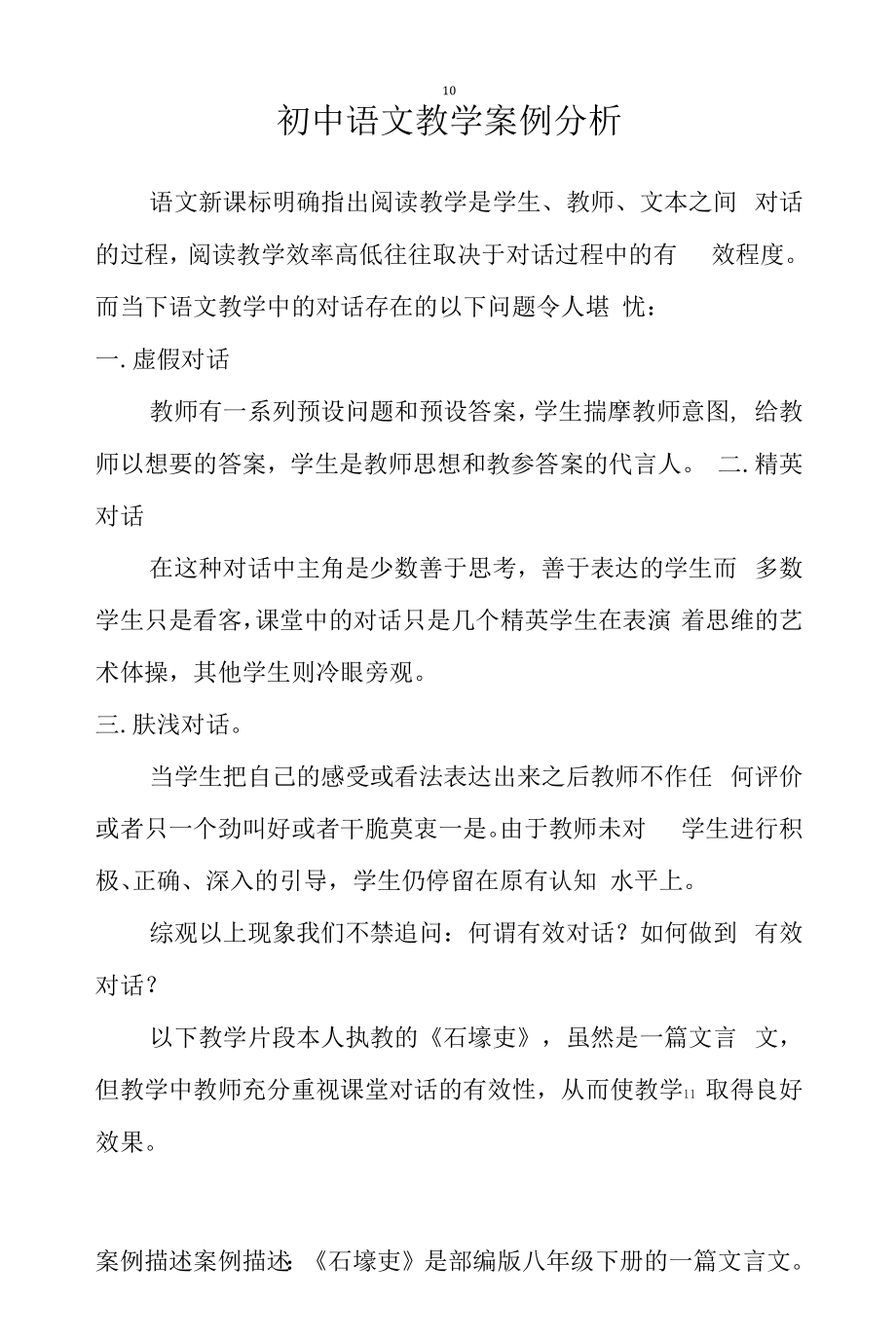 初中语文教师教学案例分析三则.docx_第2页