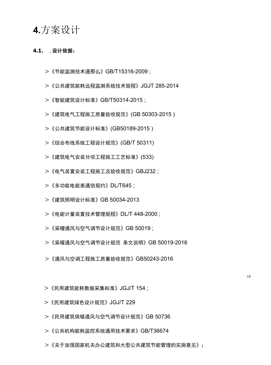 碳中和智能楼宇建设方案V2.docx_第2页