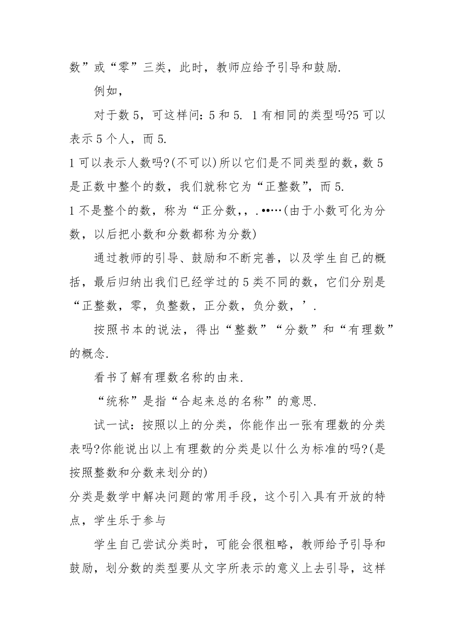 北师大七年级数学优质公开课获奖教案设计2022范文.docx_第2页