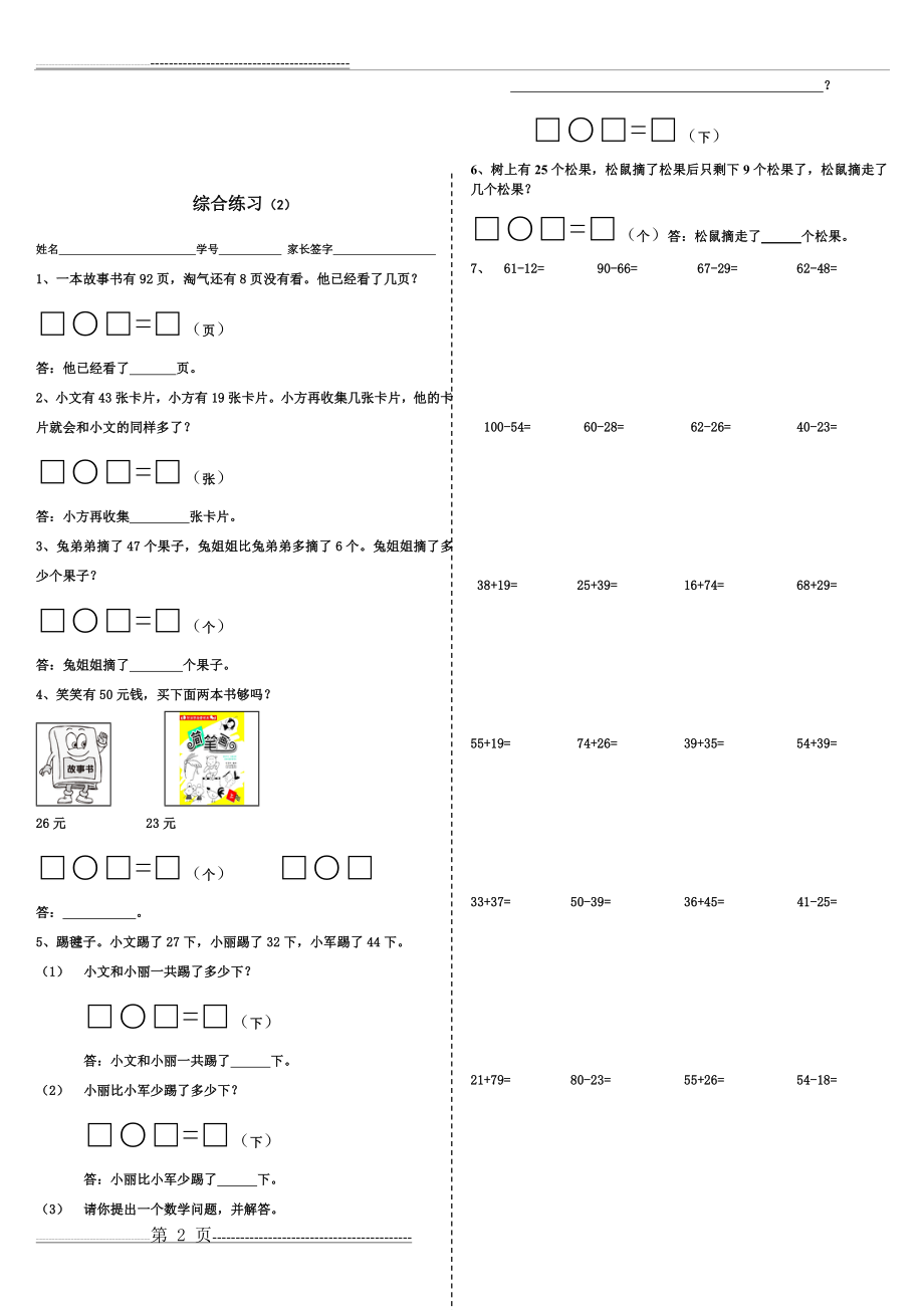 一年级数学解决问题(8页).doc_第2页