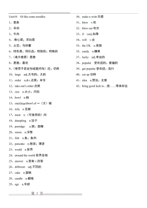 七年级下册第十单元单词(2页).doc