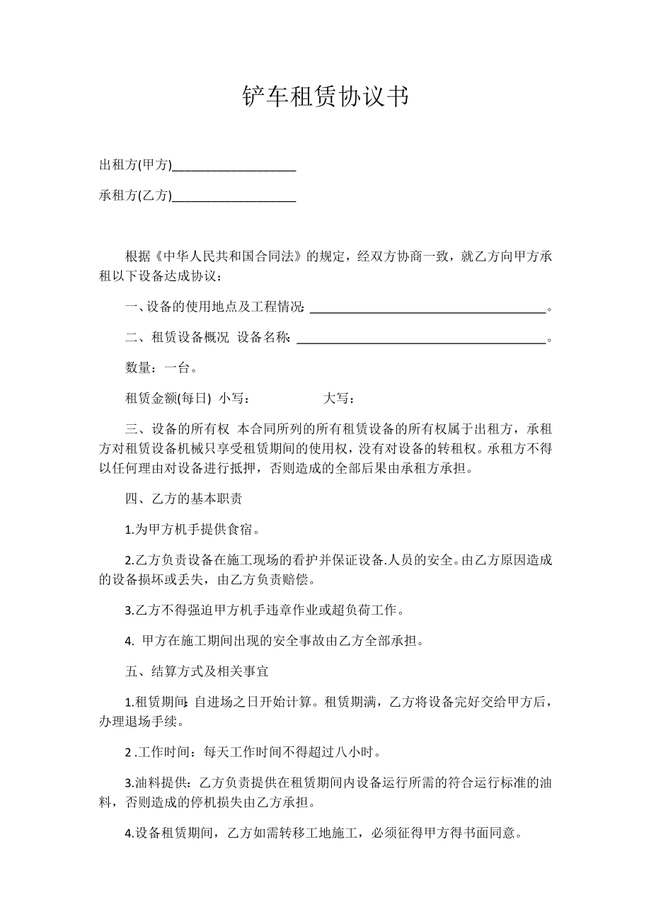 铲车租赁协议书.docx_第1页