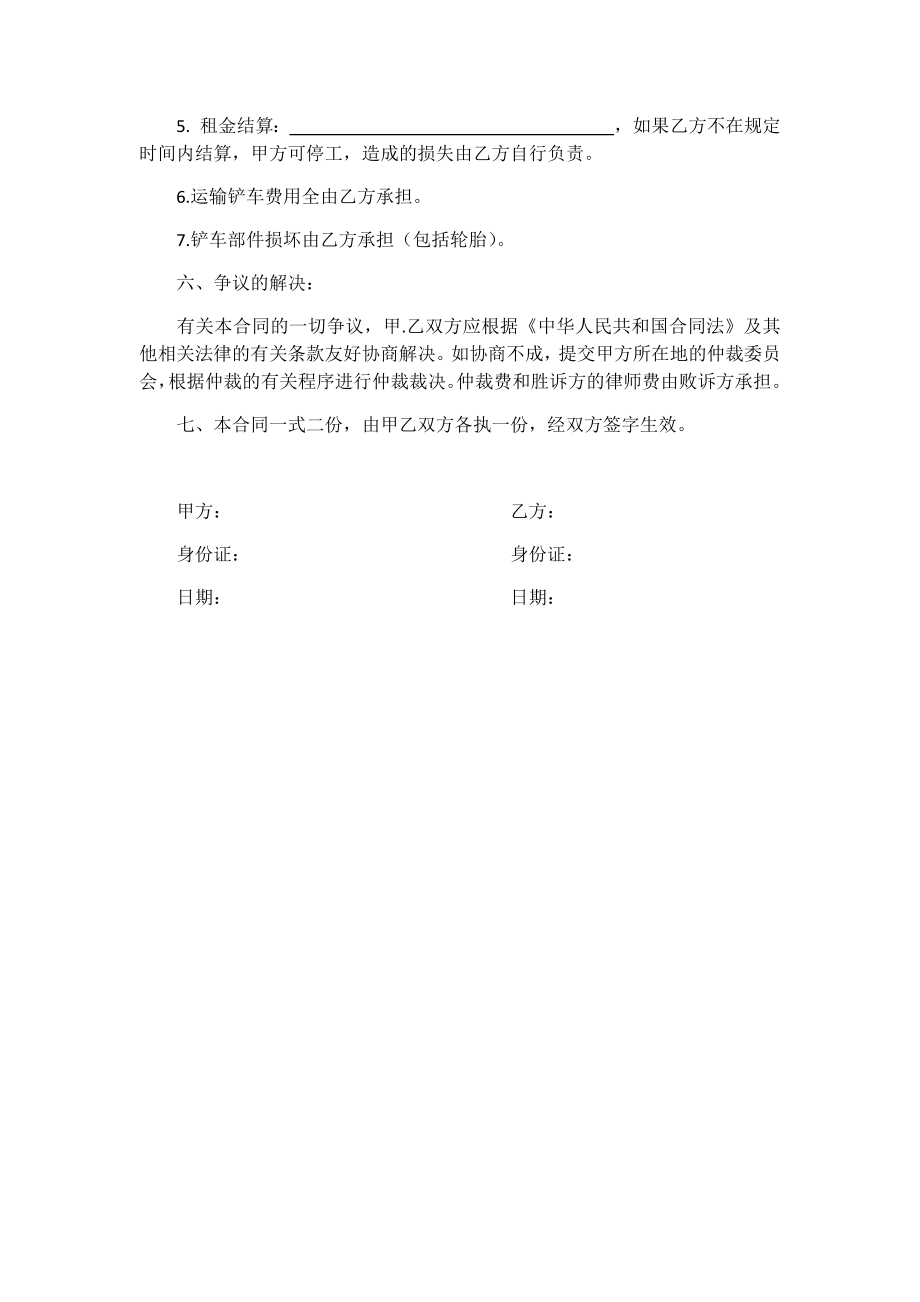 铲车租赁协议书.docx_第2页