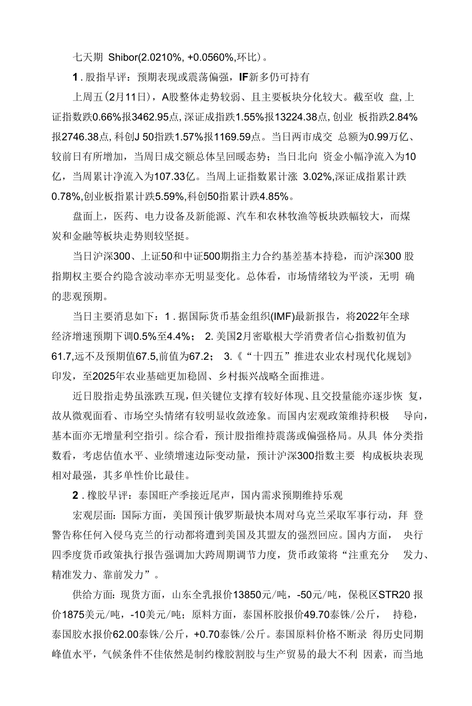 橡胶宜持多头思路豆棕价差向上修复确定性较高-20220214.docx_第2页