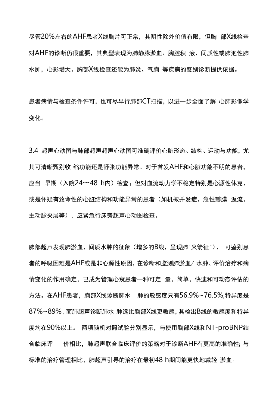 2022急性心力衰竭中国急诊管理指南（全文）.docx_第2页