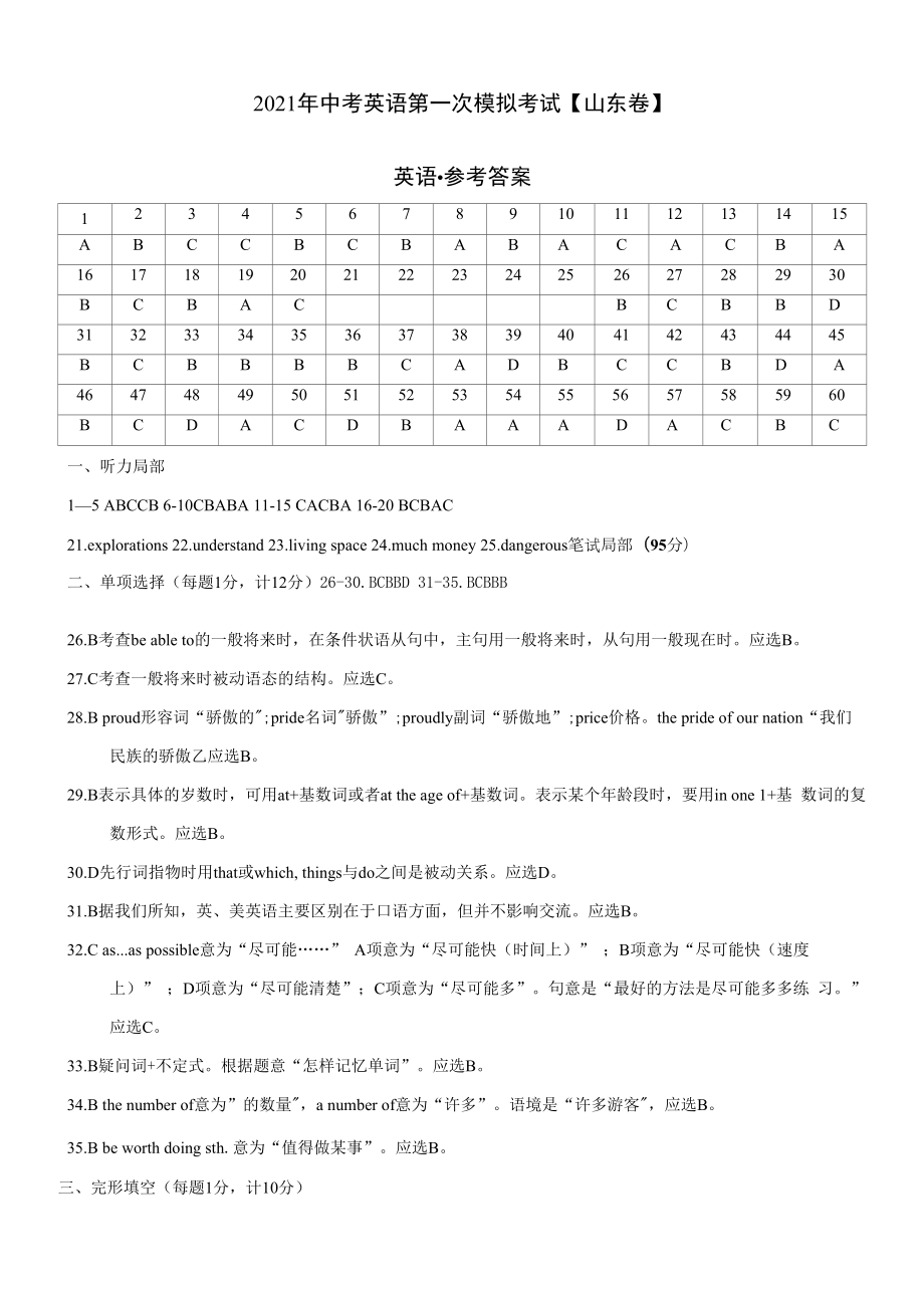 新人教版九年级全一册英语 全解全析.docx_第1页