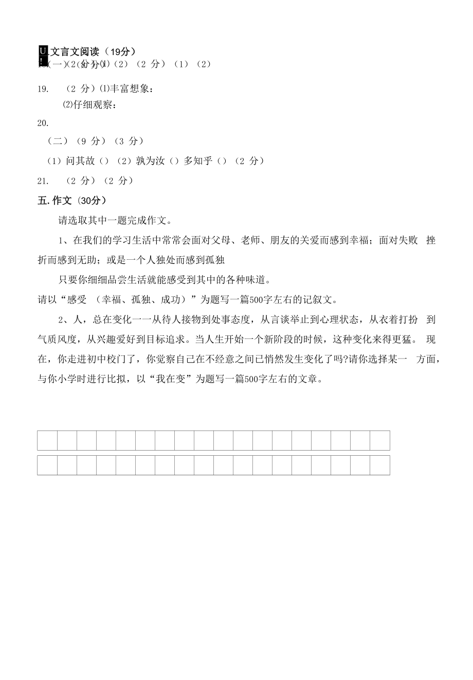 七年级语文上册期中考试题.docx_第2页