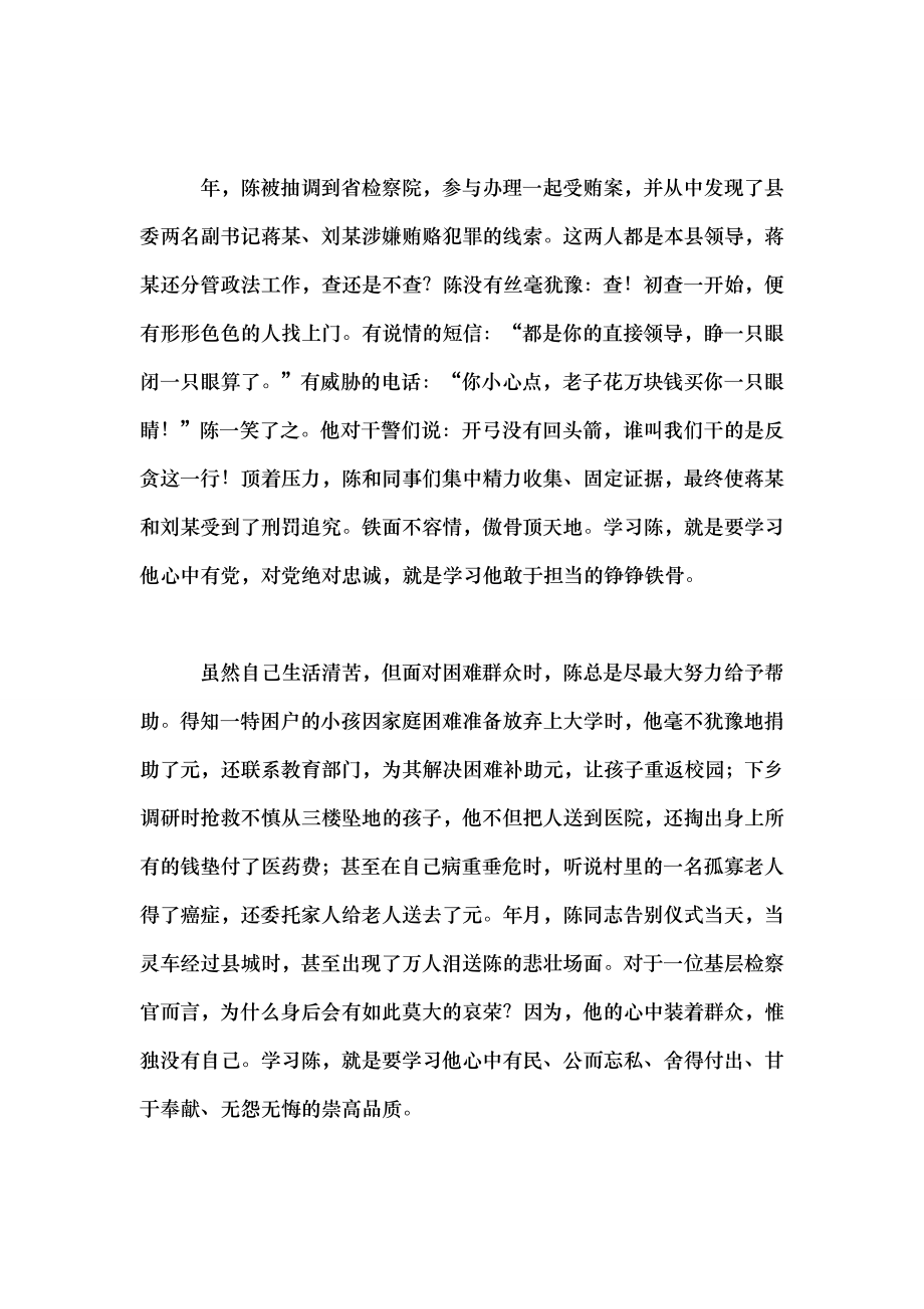 践行四有先进事迹材料.doc_第2页