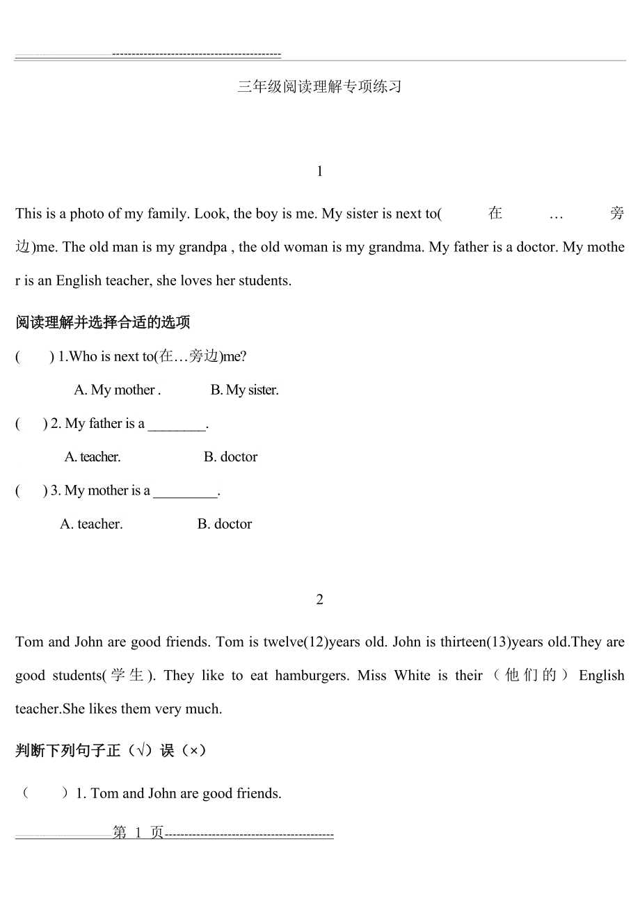 三年级英语阅读理解(6页).doc_第1页