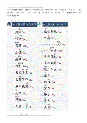 一读就错的116个汉字(6页).doc