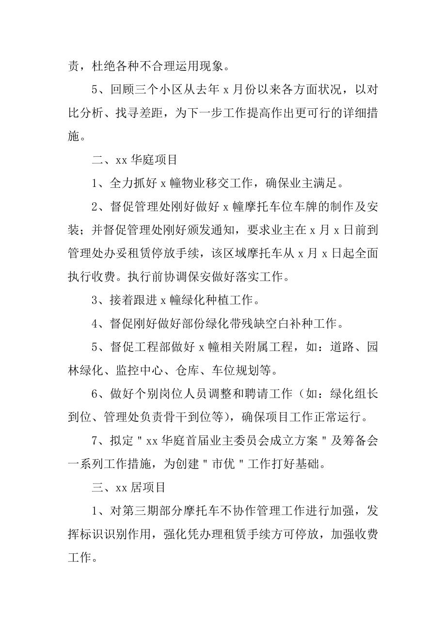 关于物业经理工作计划精选范文7篇.docx_第2页