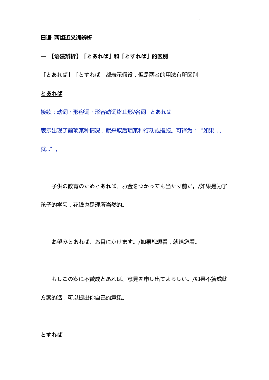 高考日语两组近义词辨析 讲义.docx_第1页