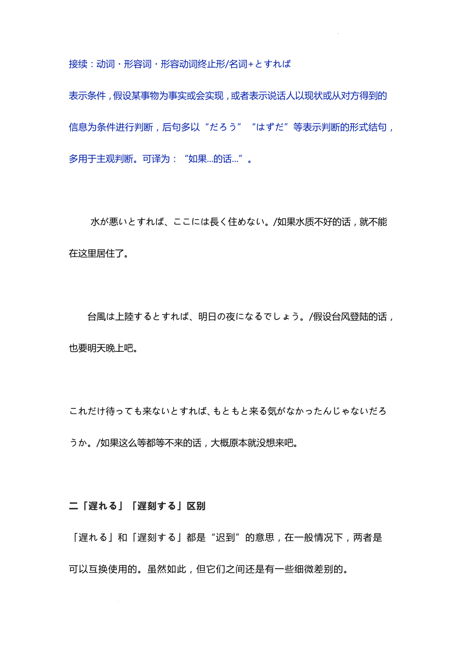 高考日语两组近义词辨析 讲义.docx_第2页