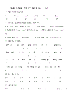 部编语文一年级下册《古对今》练习题.doc