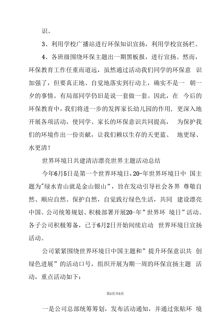 世界环境日共建清洁美丽世界主题活动总结.docx_第2页