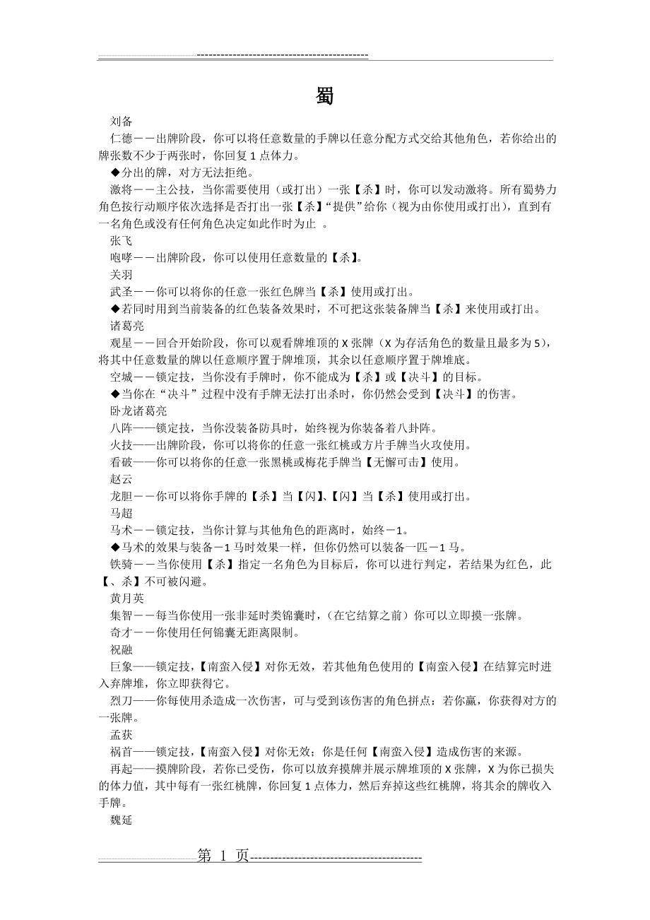 三国杀英雄技能大全(5页).doc_第1页