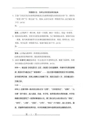 【高考领航】2015届高考语文二轮专题复习专题1提分5 怎样让你的语言鲜活起来(4页).doc