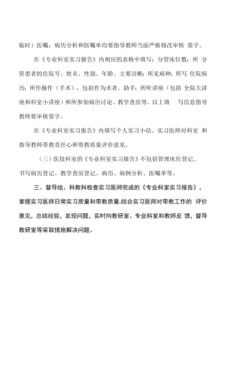 医学院实习生完成《专业科室实习报告》制度.docx_第2页