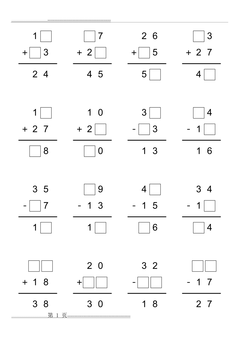 一年级数学_竖式填空_打印版_4页(4页).doc_第1页