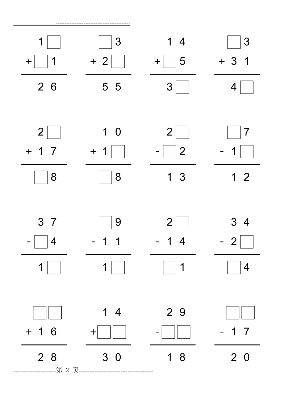 一年级数学_竖式填空_打印版_4页(4页).doc_第2页