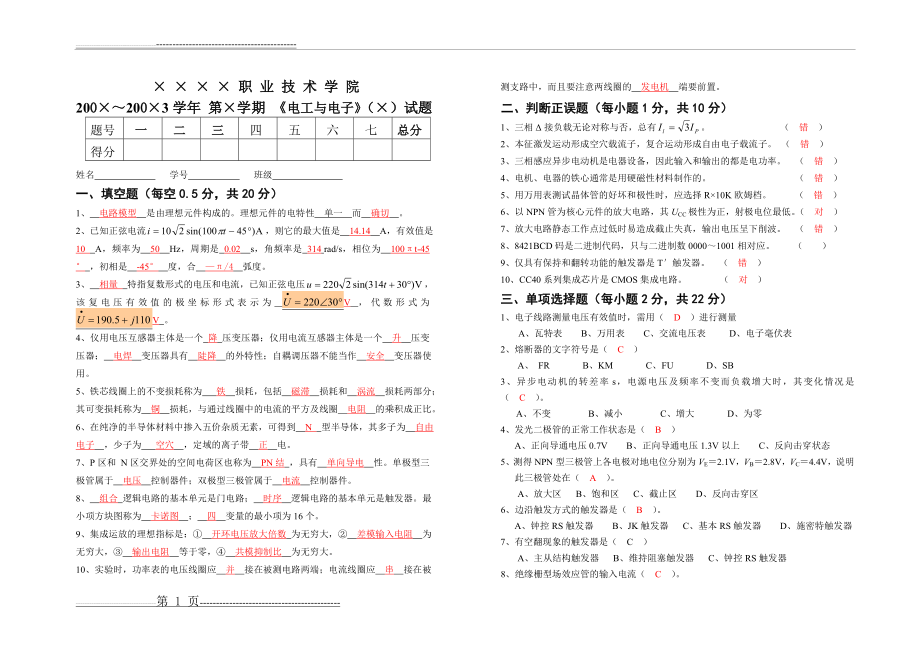 《电工与电子》试题库3jd(3页).doc_第1页