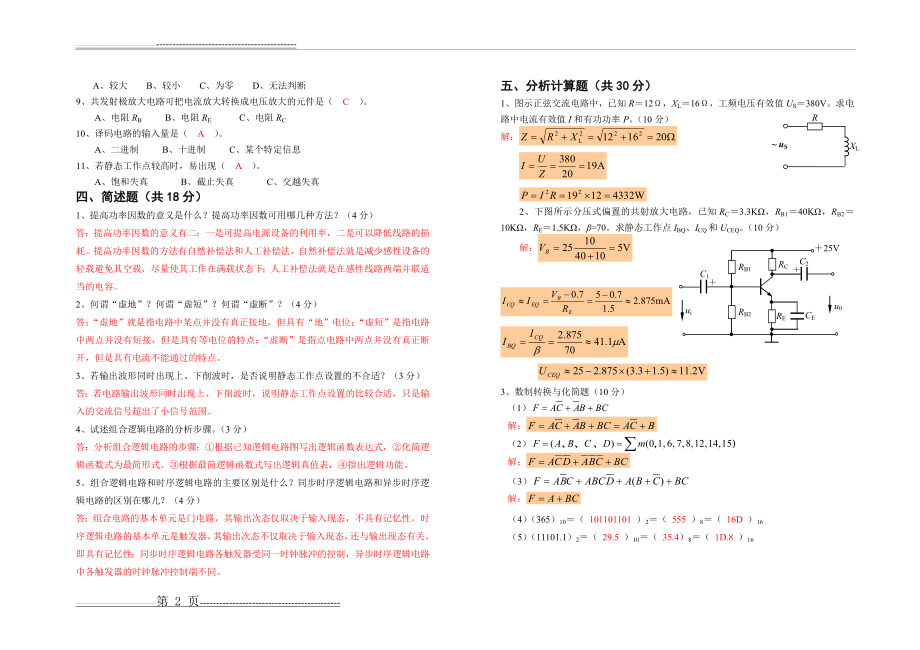 《电工与电子》试题库3jd(3页).doc_第2页