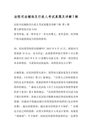 法院司法辅助及行政人考试真题及详解7辑.docx