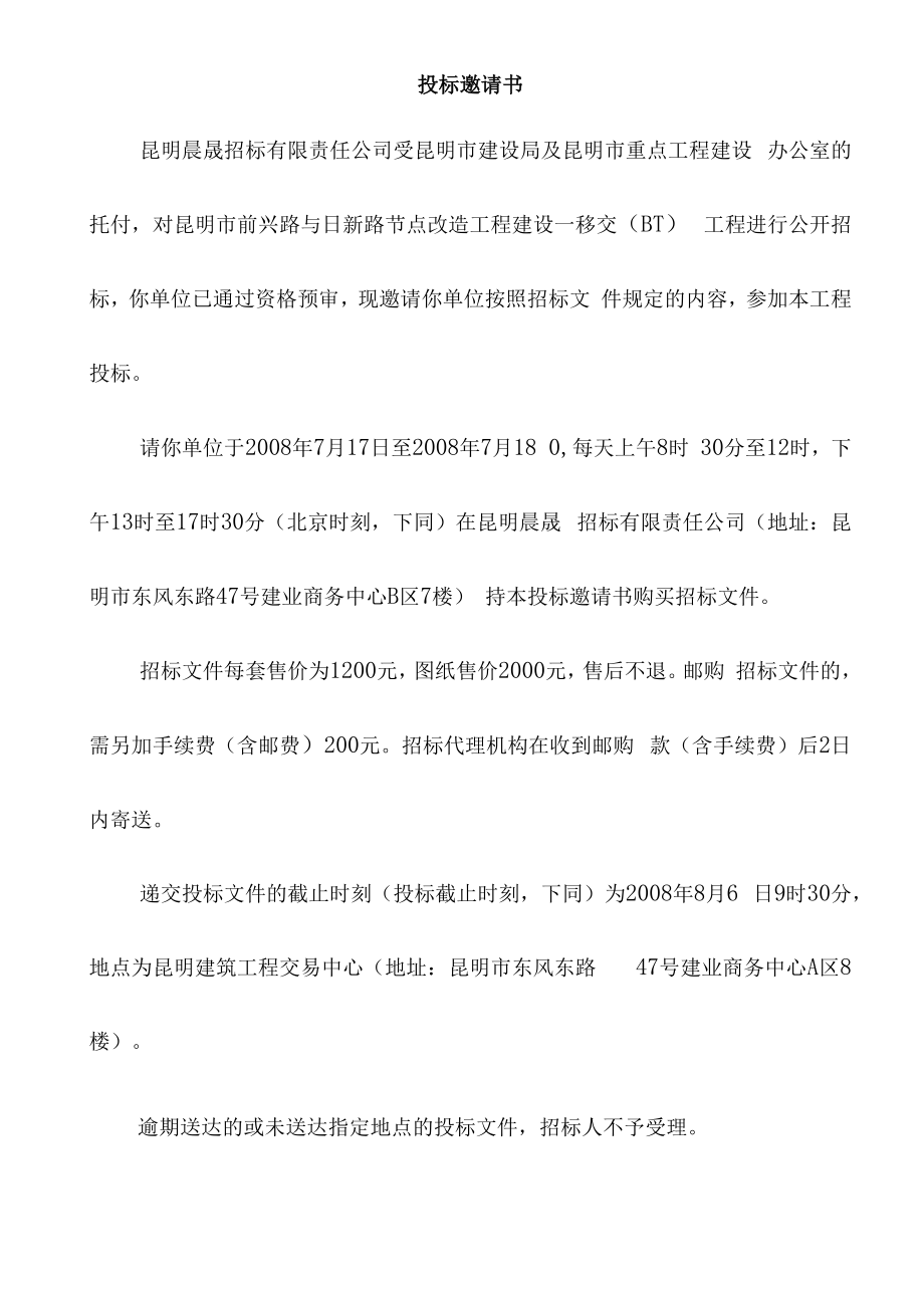 昆明工程项目策划招标文件.docx_第2页