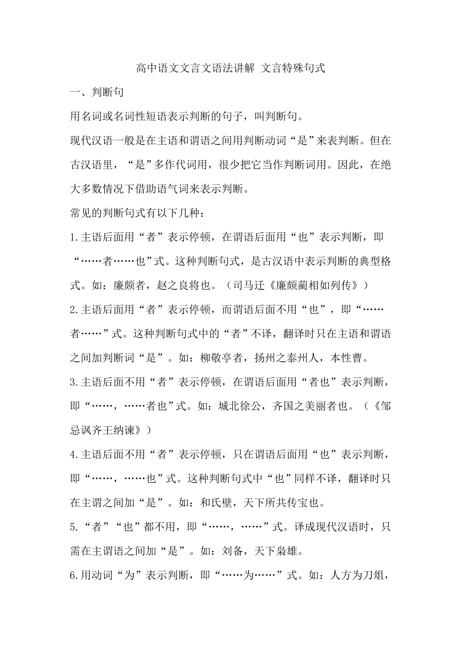 高中语文文言文语法讲解 文言特殊句式.doc_第1页