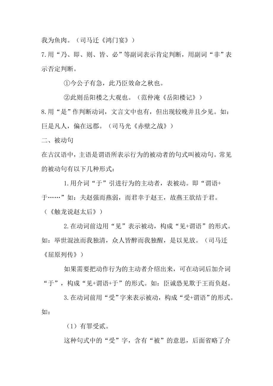 高中语文文言文语法讲解 文言特殊句式.doc_第2页