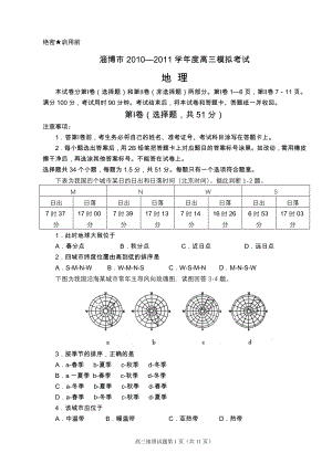 高三地理试卷.doc