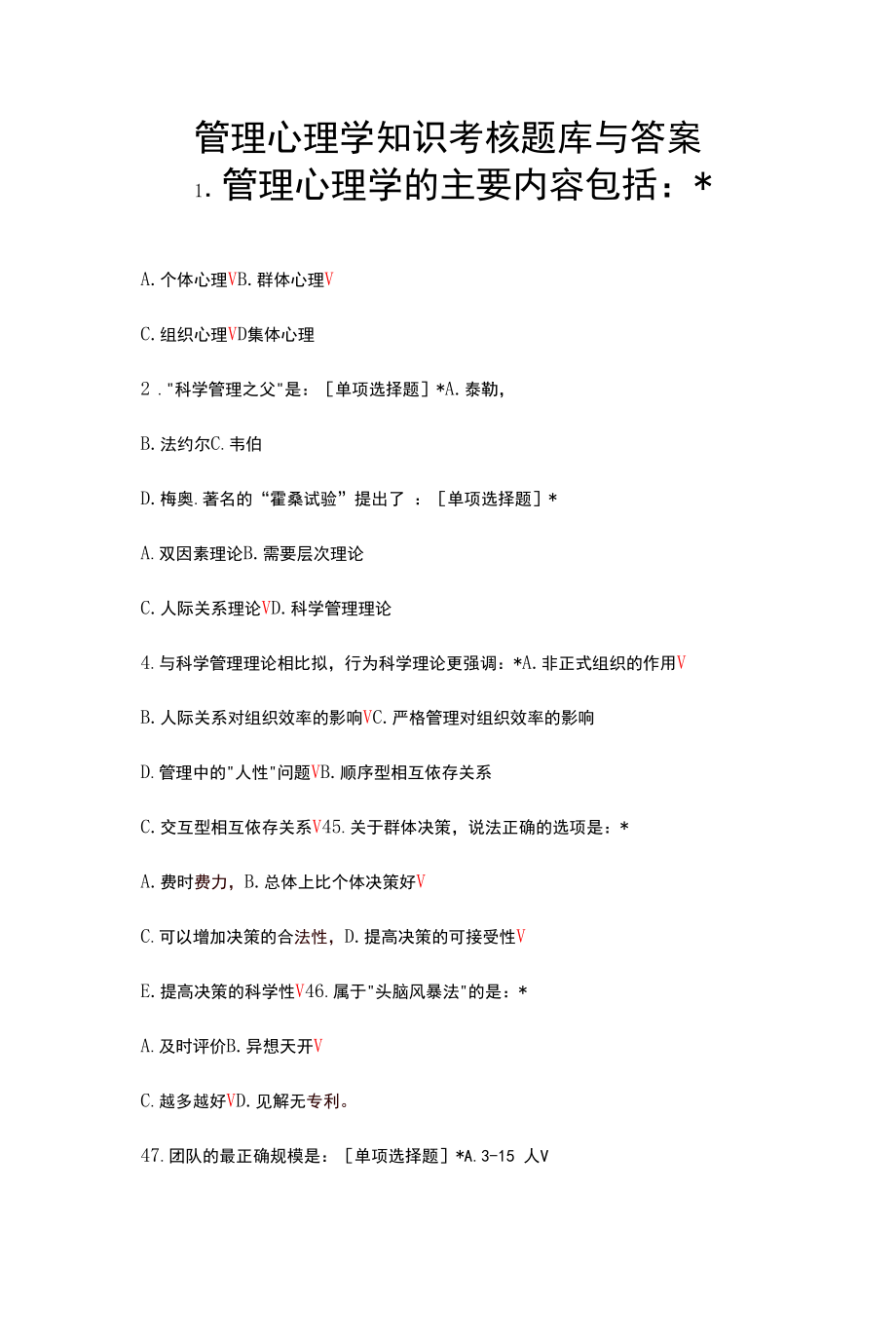 管理心理学知识考核题库与答案.docx_第1页