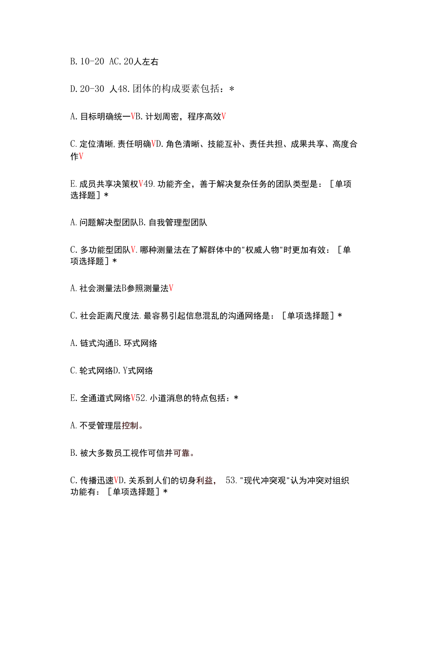 管理心理学知识考核题库与答案.docx_第2页