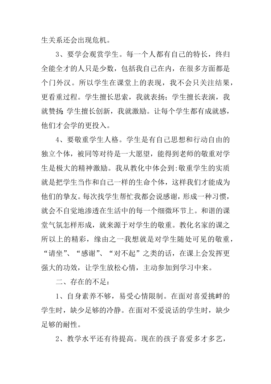 关于师德师风学习活动总结优秀范文6篇.docx_第2页