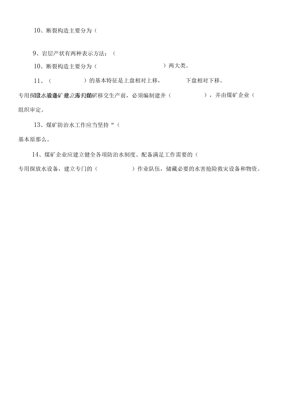 公司地质专业考试题.docx_第2页