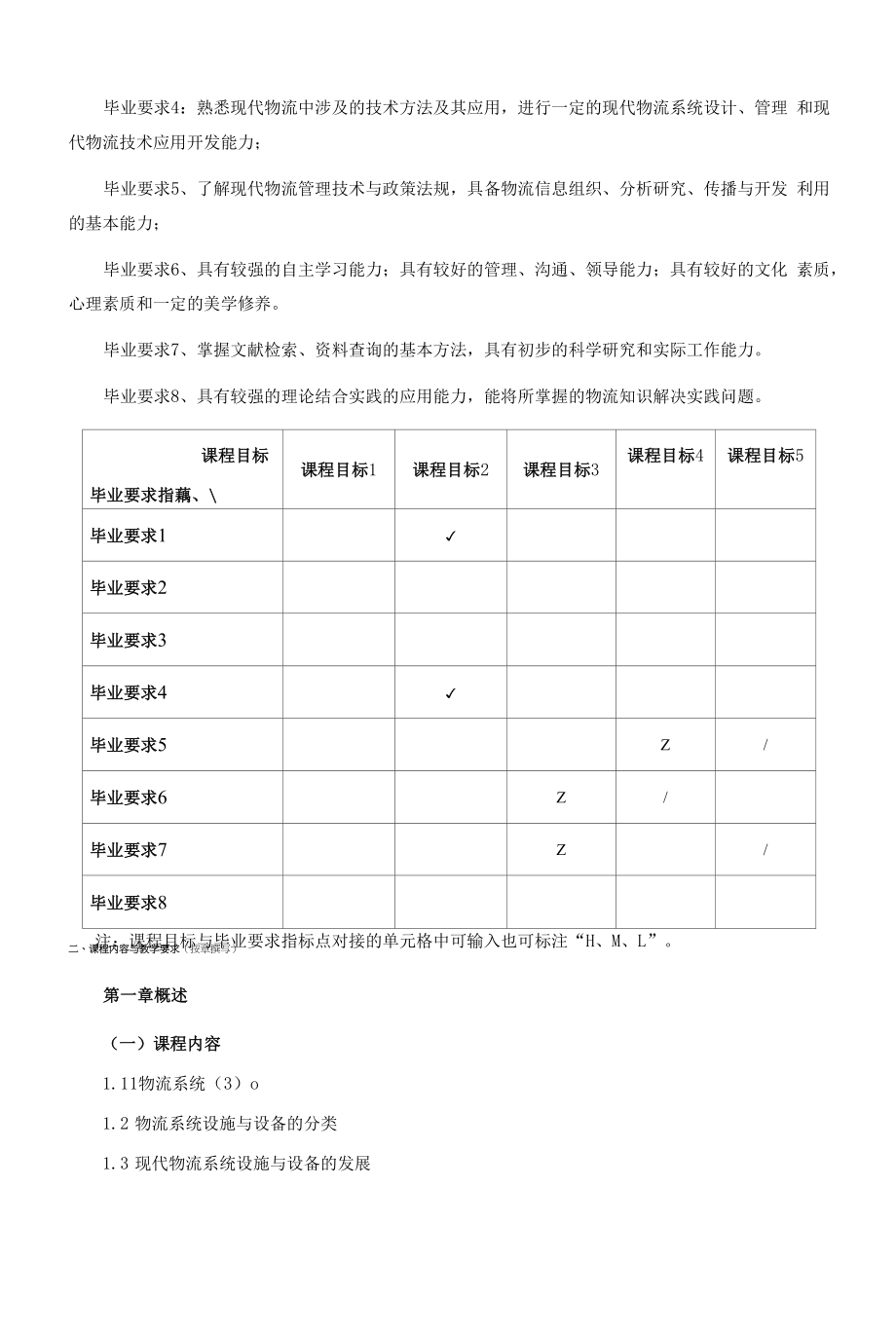 《《现代物流技术与装备》》课程教学大纲（本科）.docx_第2页