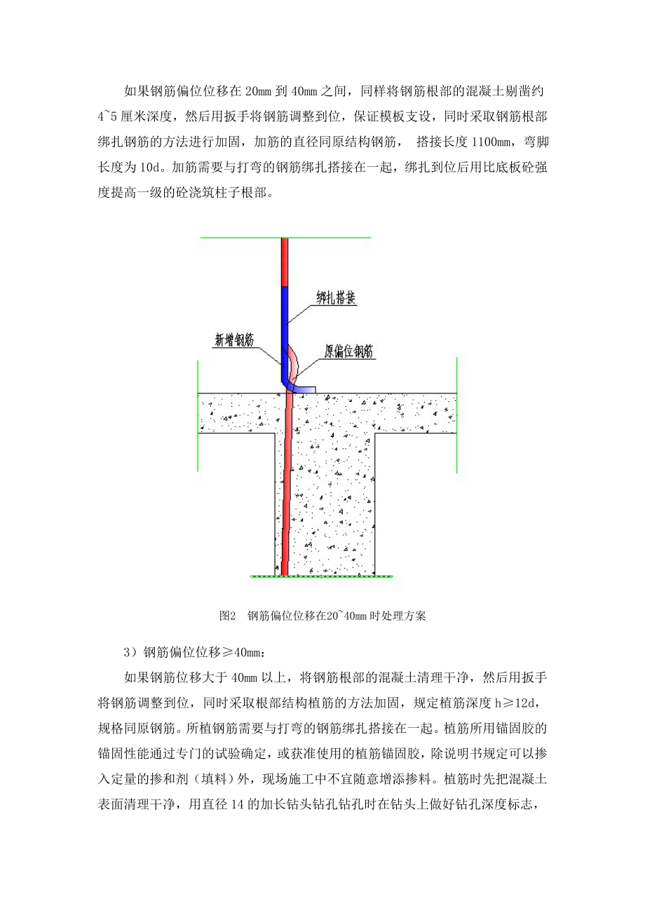 钢筋偏位处理方案.doc_第2页