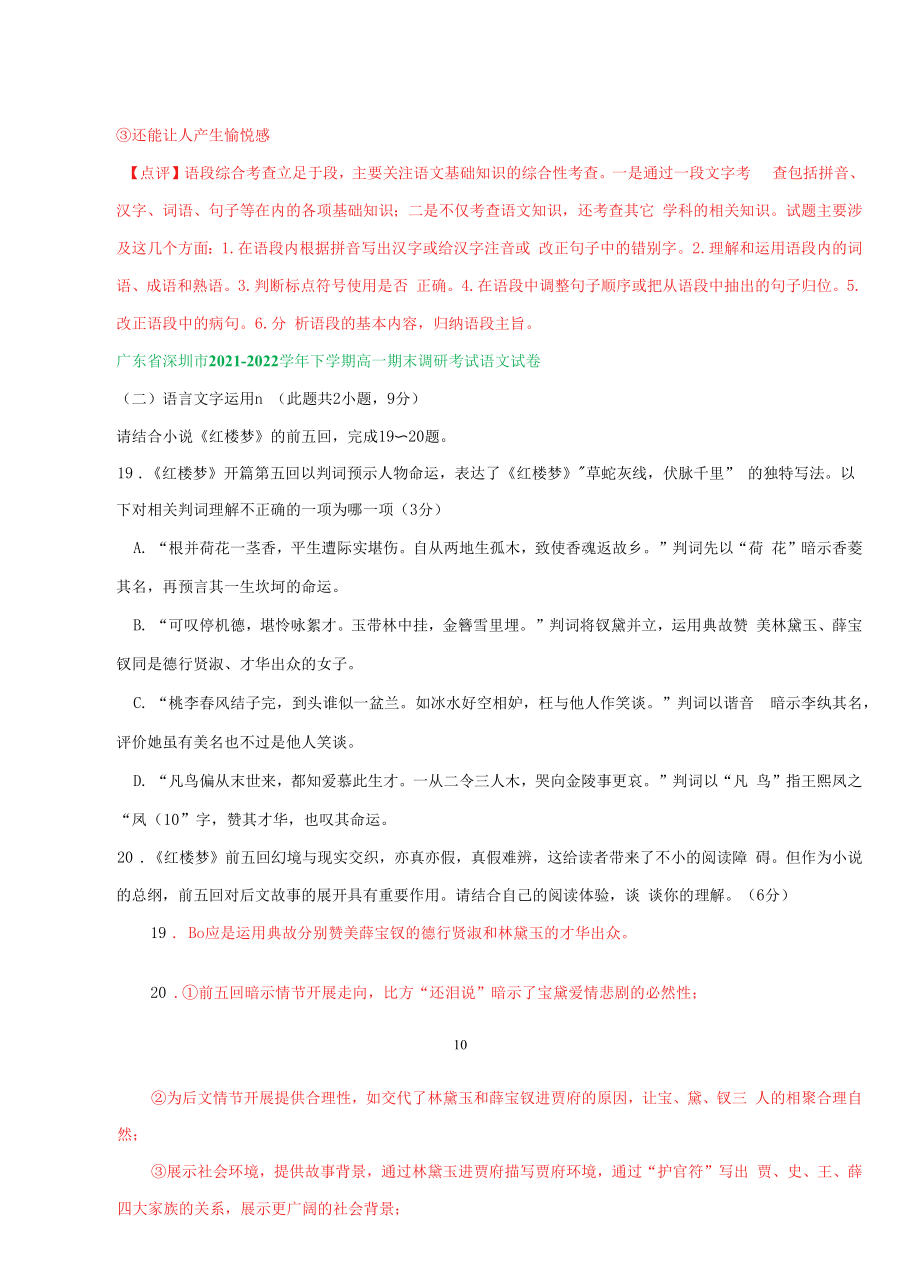 广东省部分地区2021-2022学年下学期高一语文期末试题分类汇编：语言文字运用II.docx_第2页