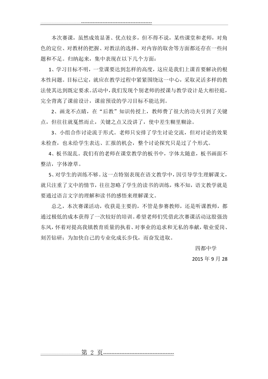 一师一优课赛课活动总结(2页).doc_第2页