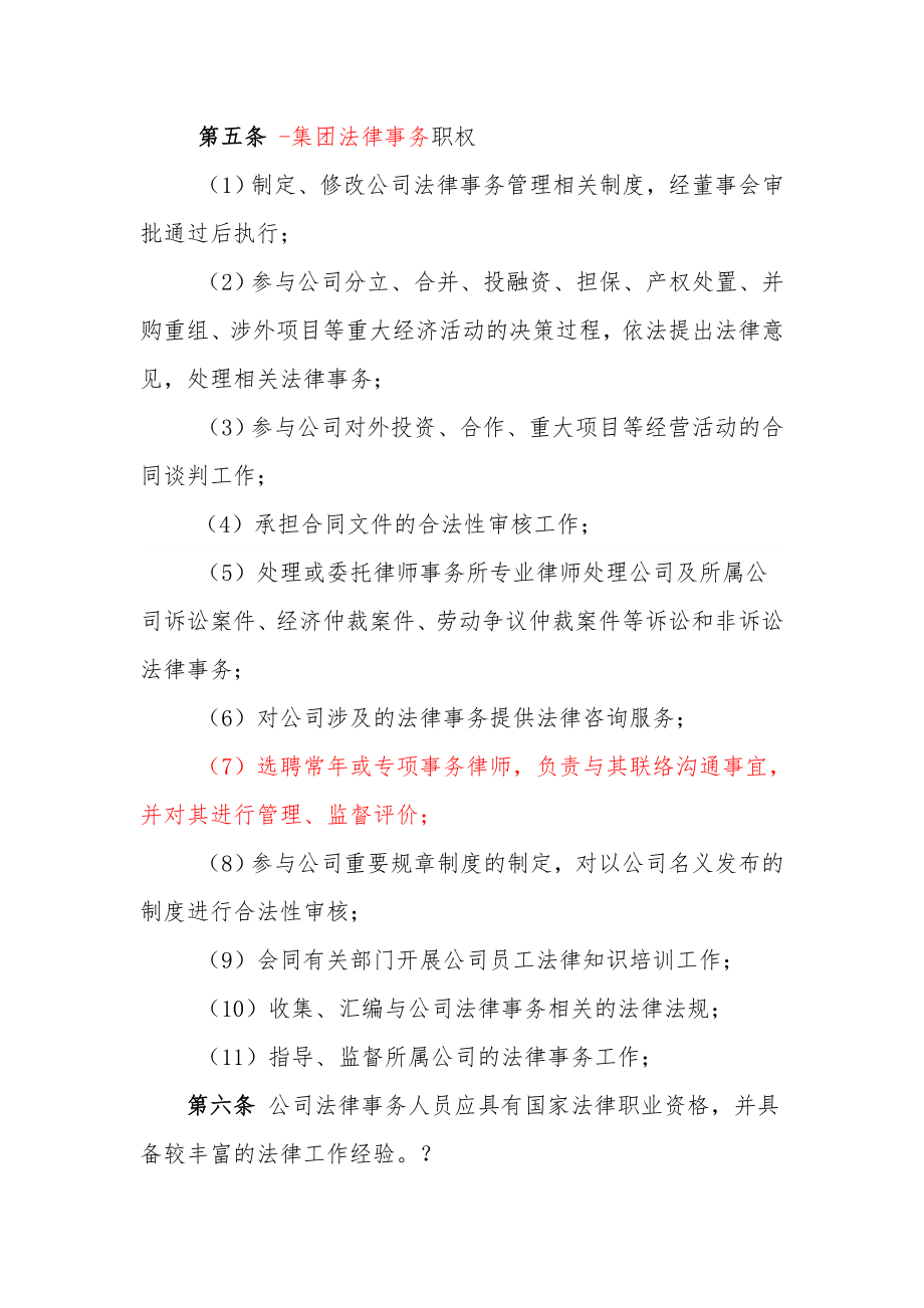 集团有限公司法律事务管理规定.doc_第2页