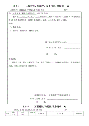 贵州材料报审表.doc