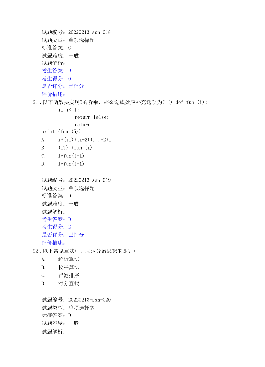 全国青少年软件编程（Python）等级考试202203真题202203Python四级.docx_第2页