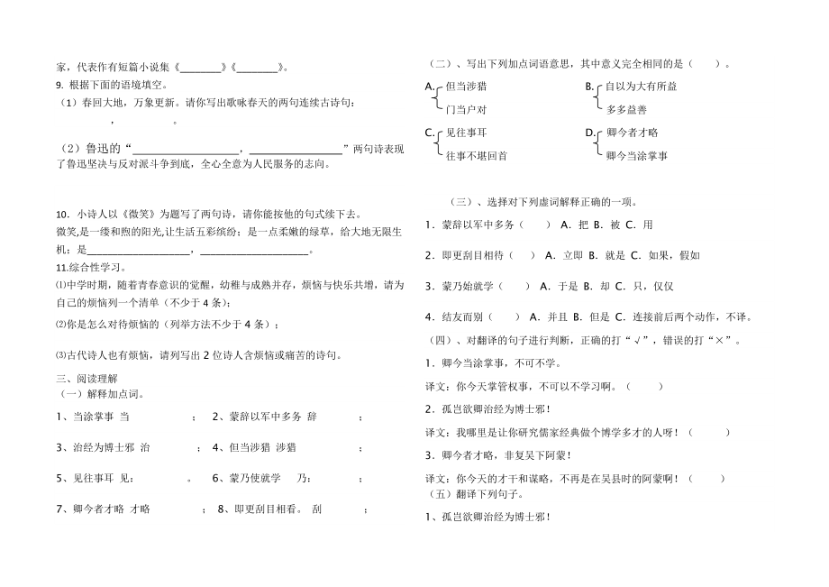 部编人教版七年级语文下册第一单元测试题20848.doc_第2页