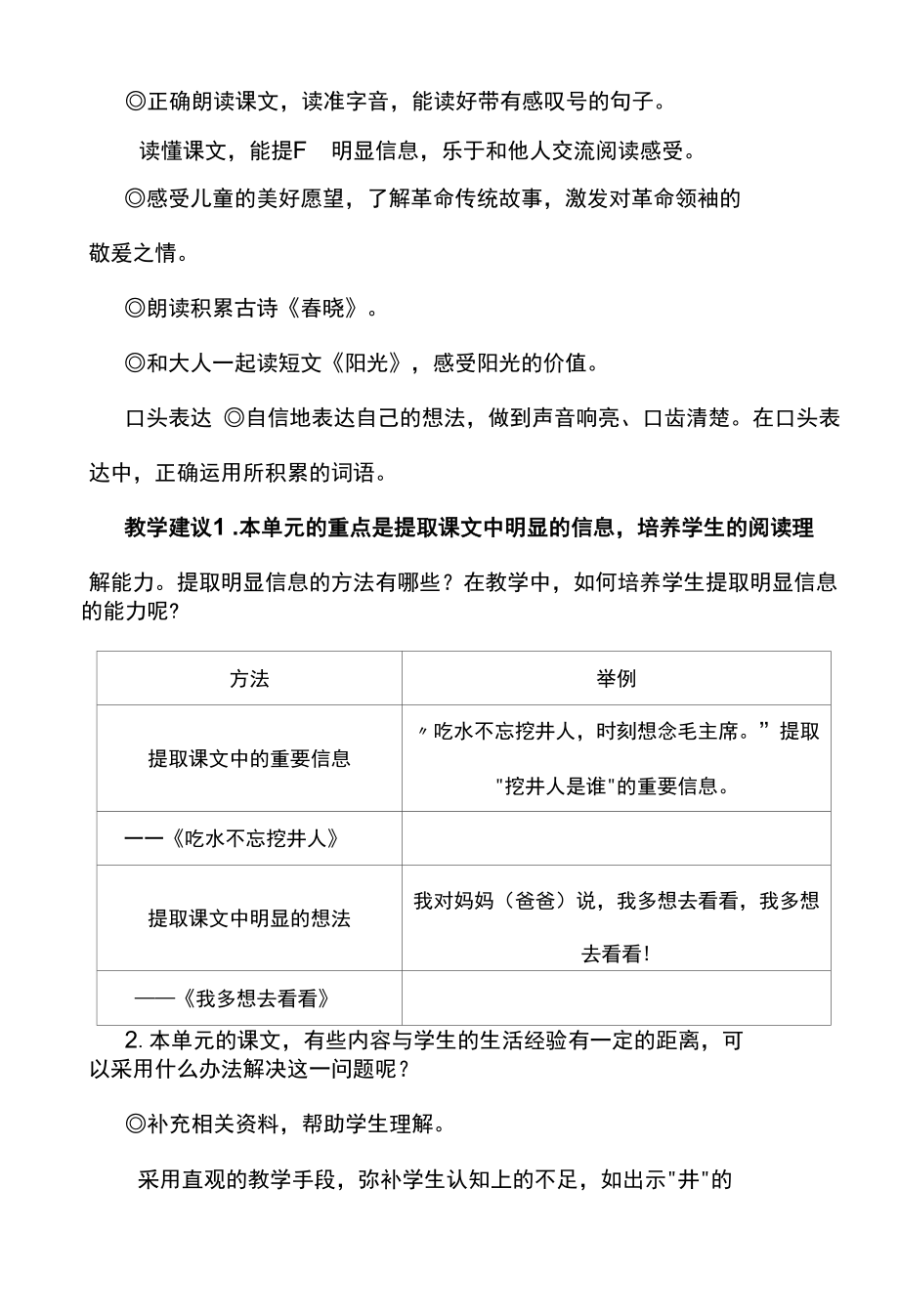 小学语文教学实践：一下第二单元教材分析与教学建议.docx_第2页