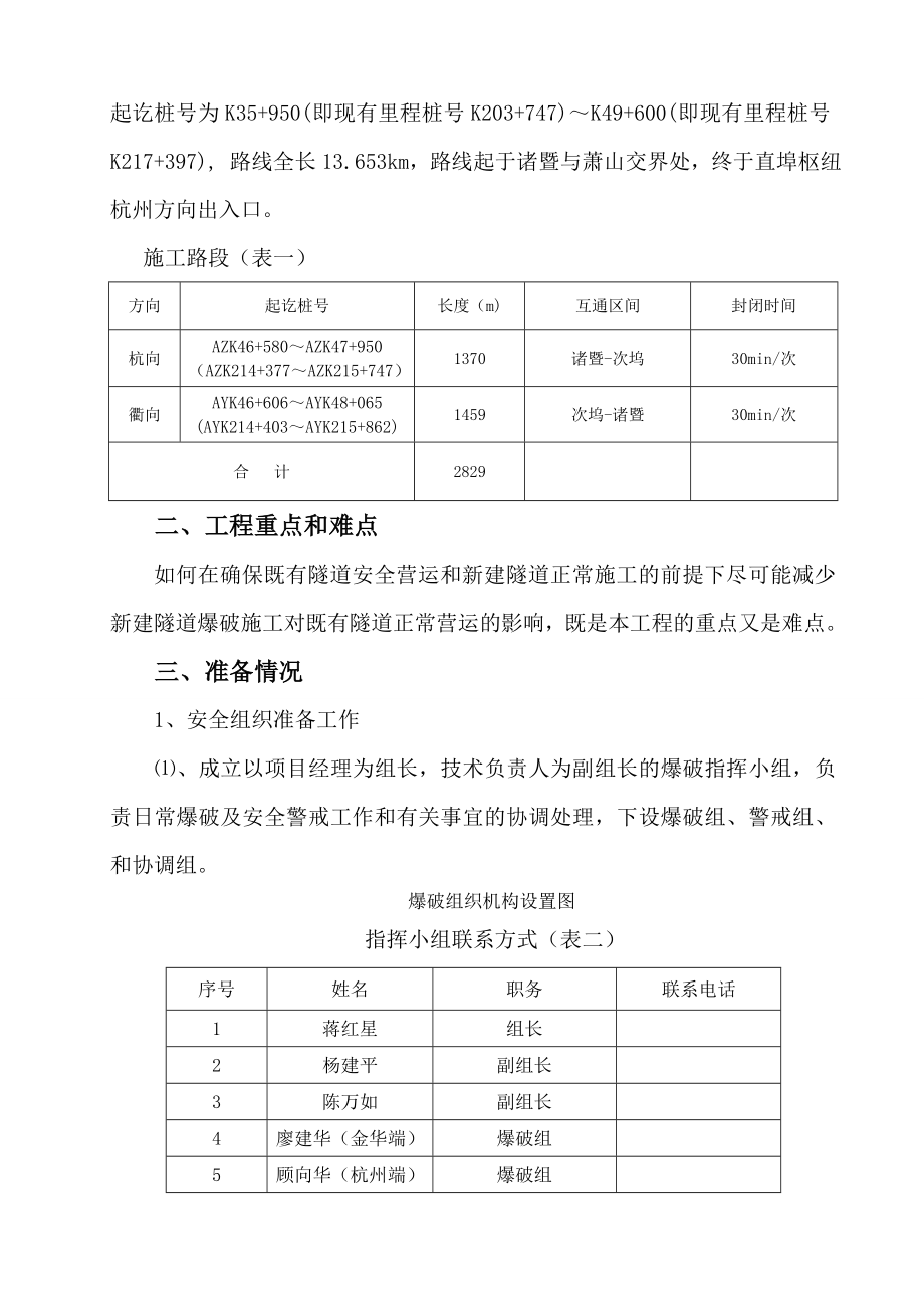 隧道爆破施工交通组织方案(最终).doc_第2页